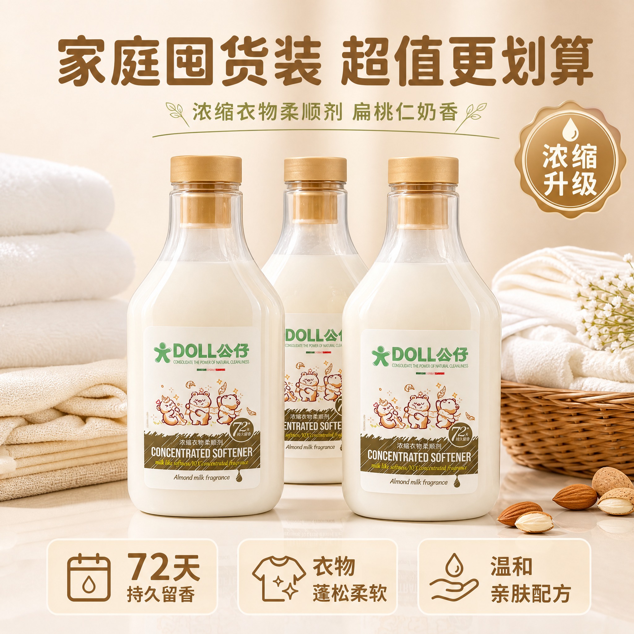[主图-5] 规格套餐决策 家庭囤货装多瓶组合展示图。 [统一… - 图片创意预览