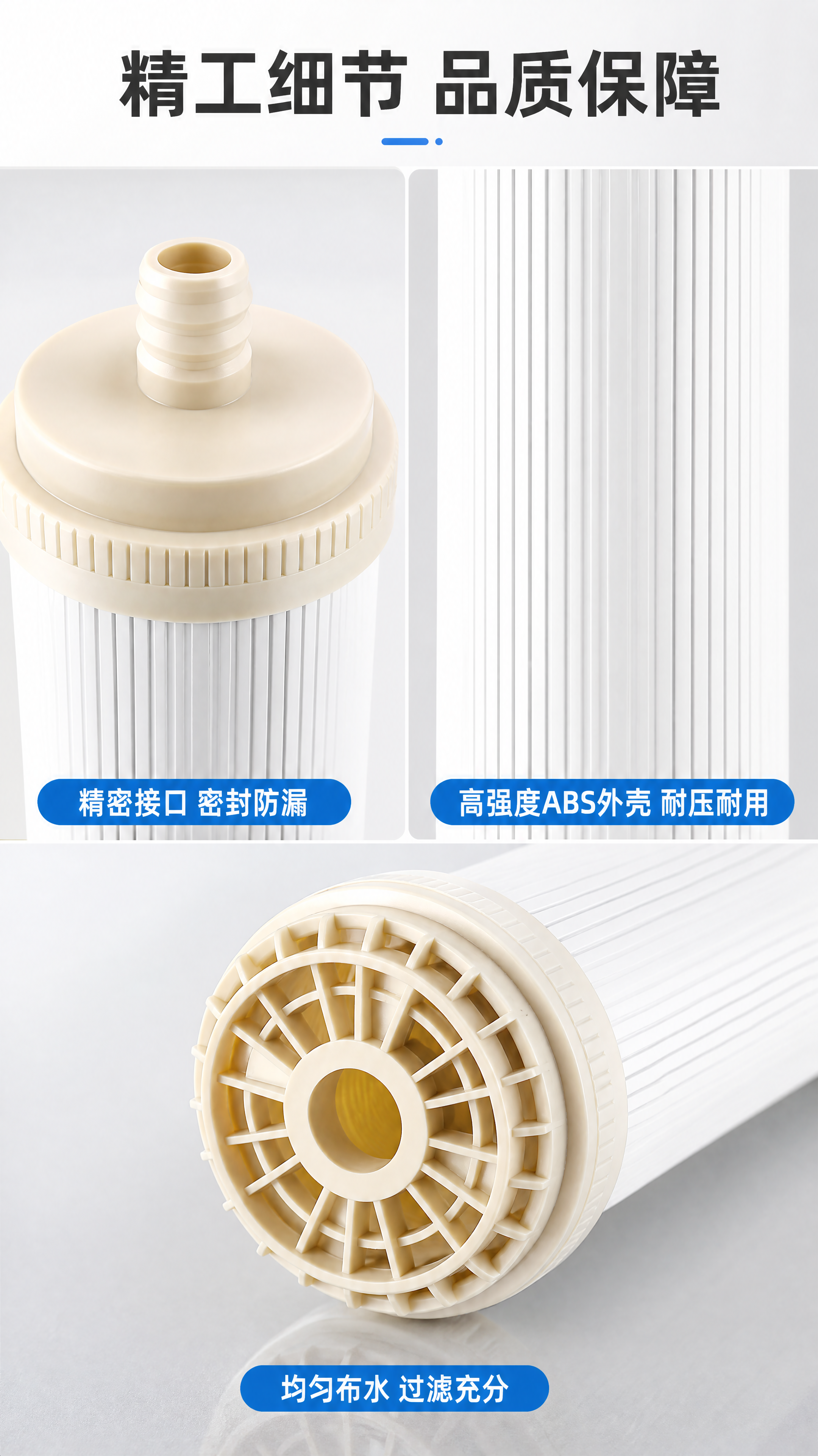 [第4张] 详情页产品细节页 - 超滤膜滤芯工艺细节特写。本张… - 图片创意预览