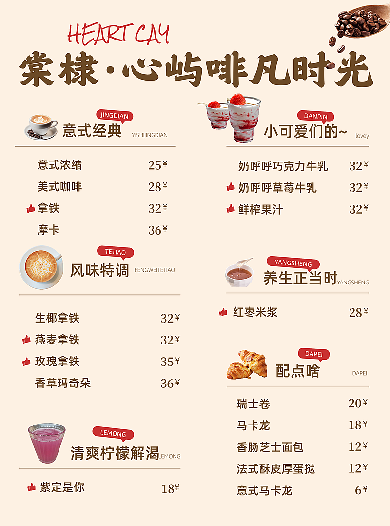 餐饮咖啡店门店物料价格表菜单DM宣传印刷海报