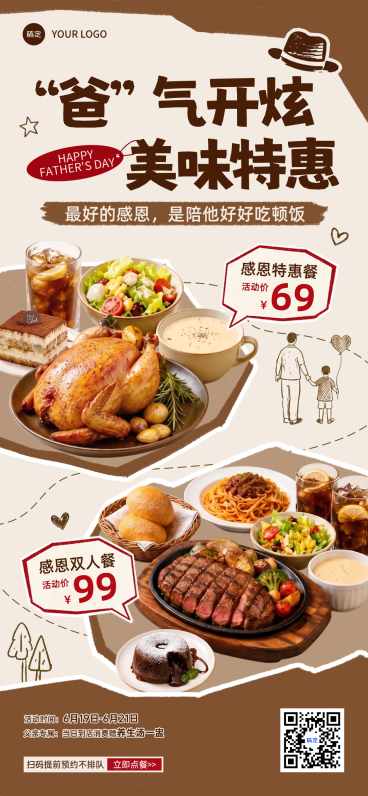 父亲节餐饮美食中式菜品节日营销食欲感线上渠道全屏竖版海报预览效果