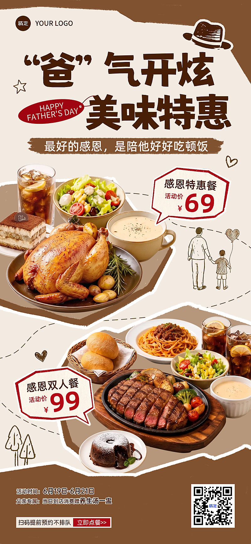 父亲节餐饮美食中式菜品节日营销食欲感线上渠道全屏竖版海报