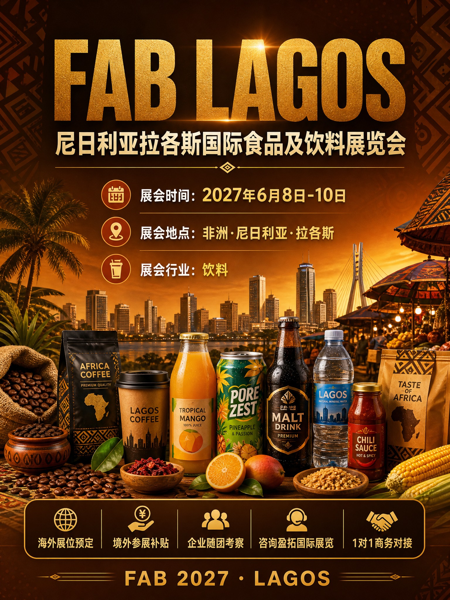 制作一张3:4竖版国际食品饮料展览会宣传海报，主题为尼日利亚拉… - 图片创意预览