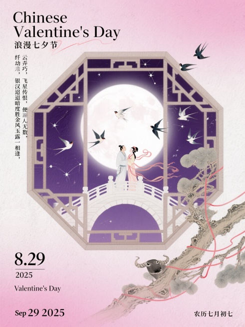 新中式宋代视觉元素，新中式美学七夕海报，对称构图，月白与粉紫渐变背景，中式八角窗格元素，居中巨型满月，鹊桥横跨画面，剪纸风格牛郎织女依偎，飞舞喜鹊群，红线缠绕的连理枝，背景融入传统星宿图案，哑光宣纸底预览效果