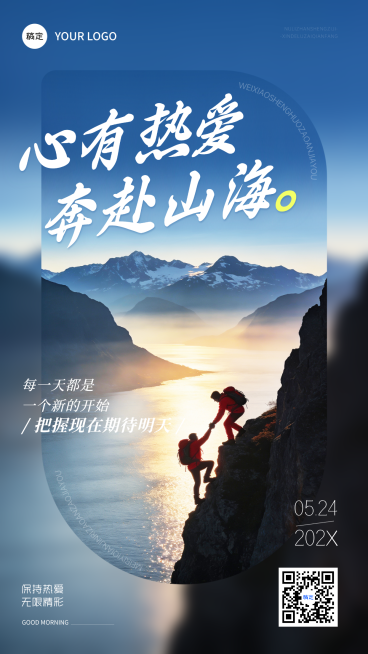 日签早安实景感日出清新感竖版海报预览效果