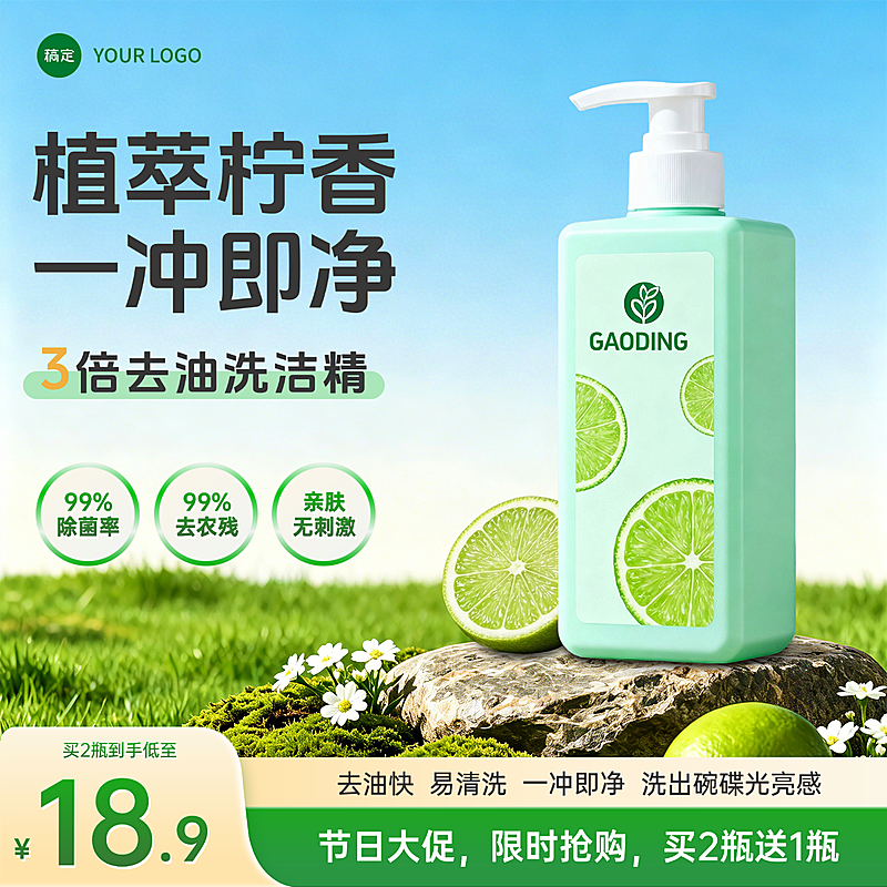 洗洁精厨房清洁产品家居清洁线上渠道电商零售主图