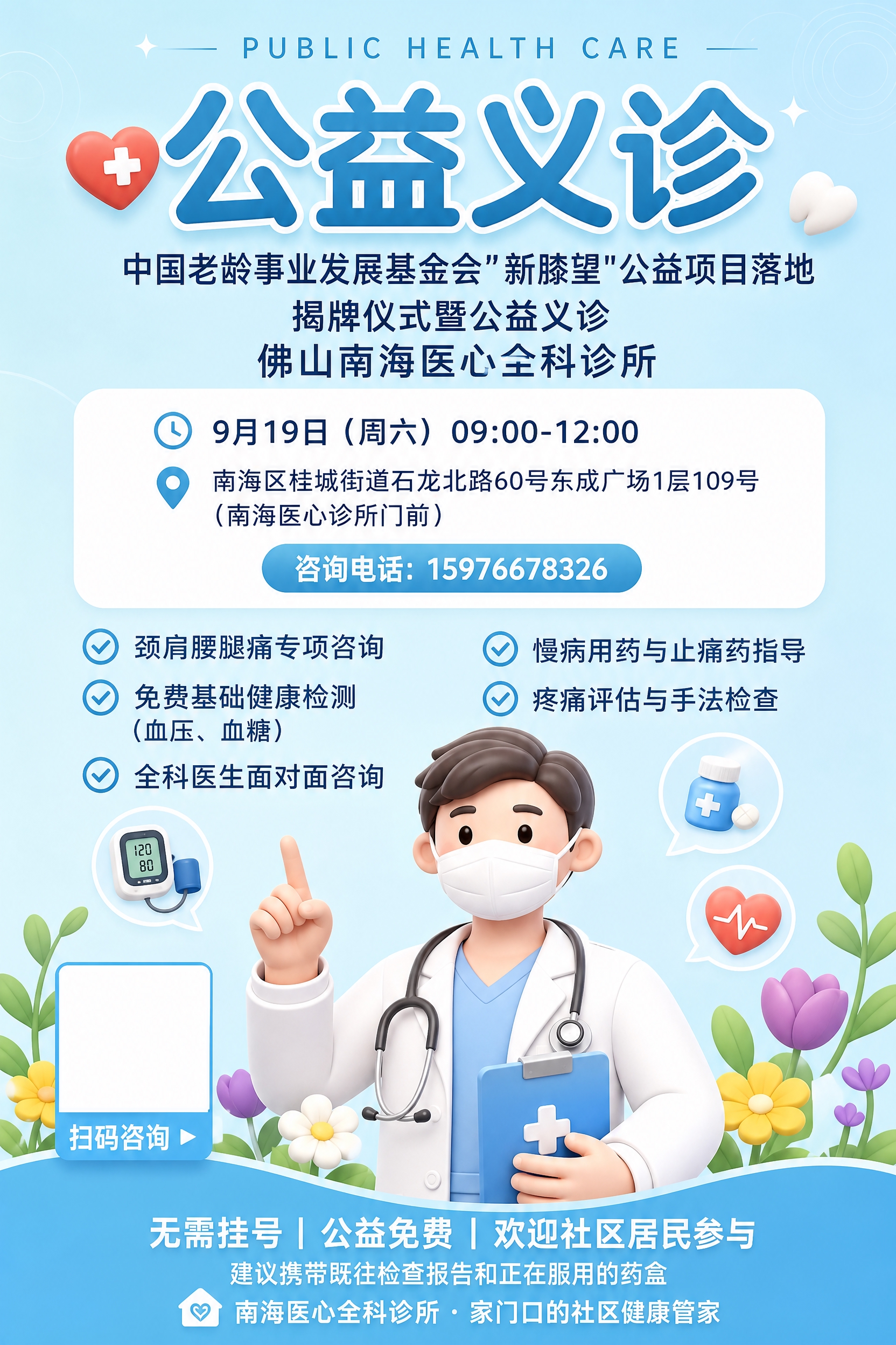 A面宣传单设计，参考图中的3D卡通医生插画风格，浅蓝色渐变背景… - 图片创意预览