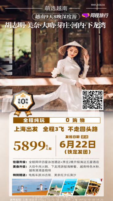 在这张旅游海报的右上角添加同程的logo，保持原有海报的内容、风格和尺寸不变预览效果