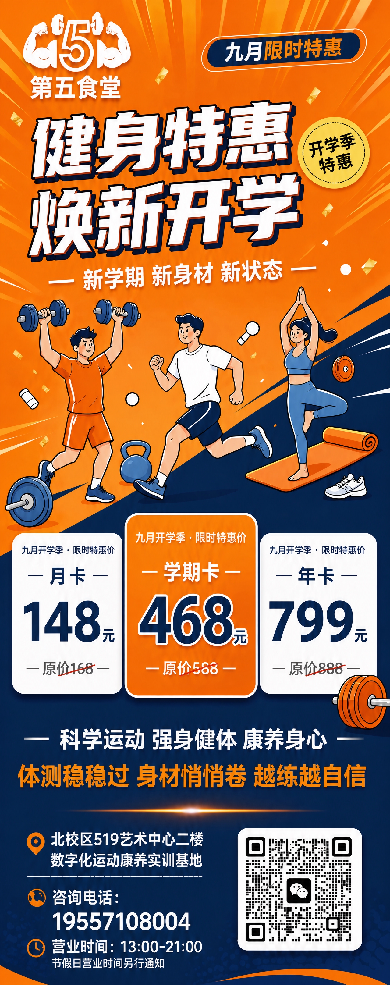 在这张易拉宝海报的底部信息区添加营业时间信息，放在地址和电话附… - 图片创意预览
