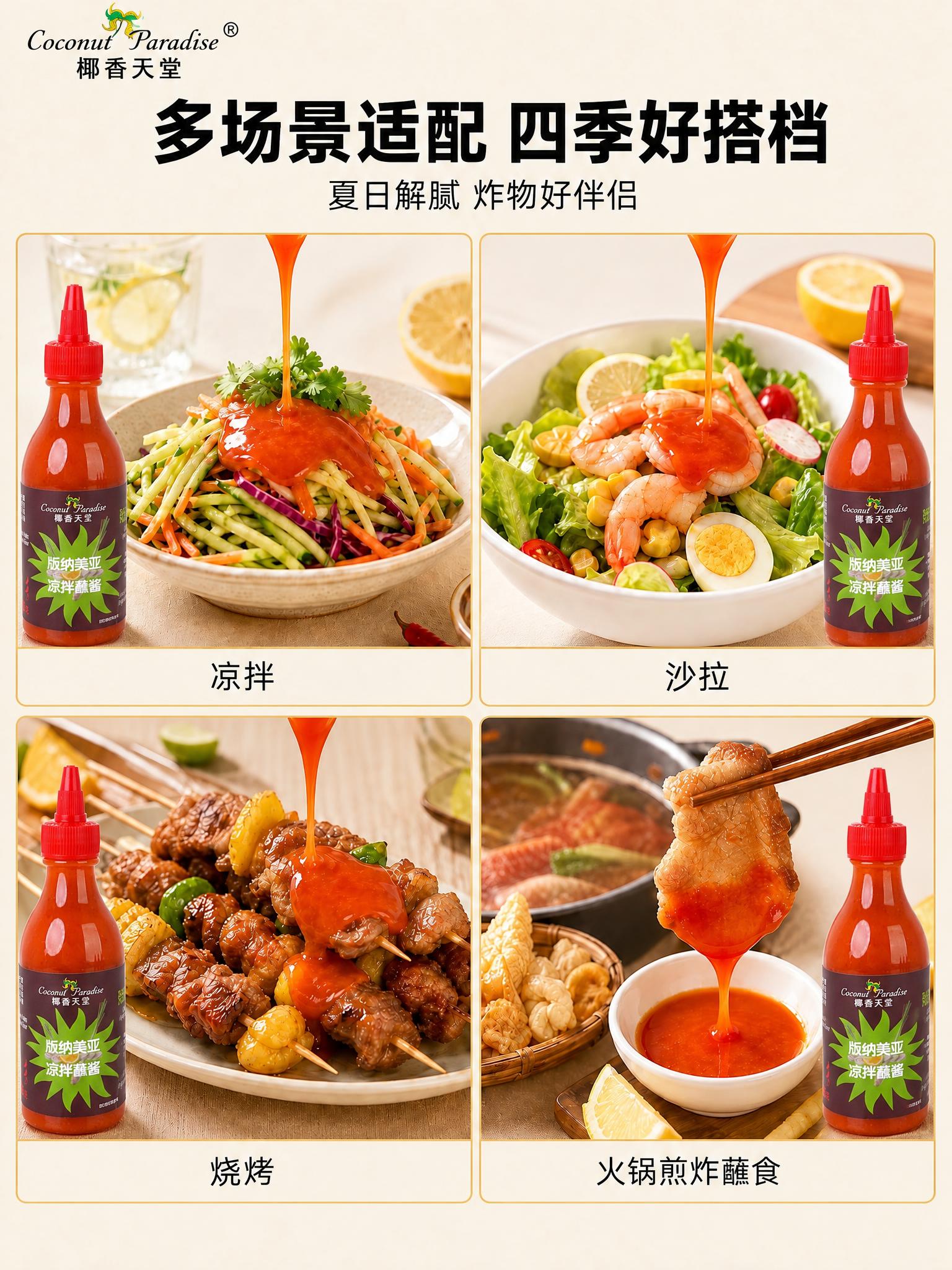 将图中所有的酱料瓶产品主体替换为参考图中的酱料瓶，保持每个酱料… - 图片创意预览