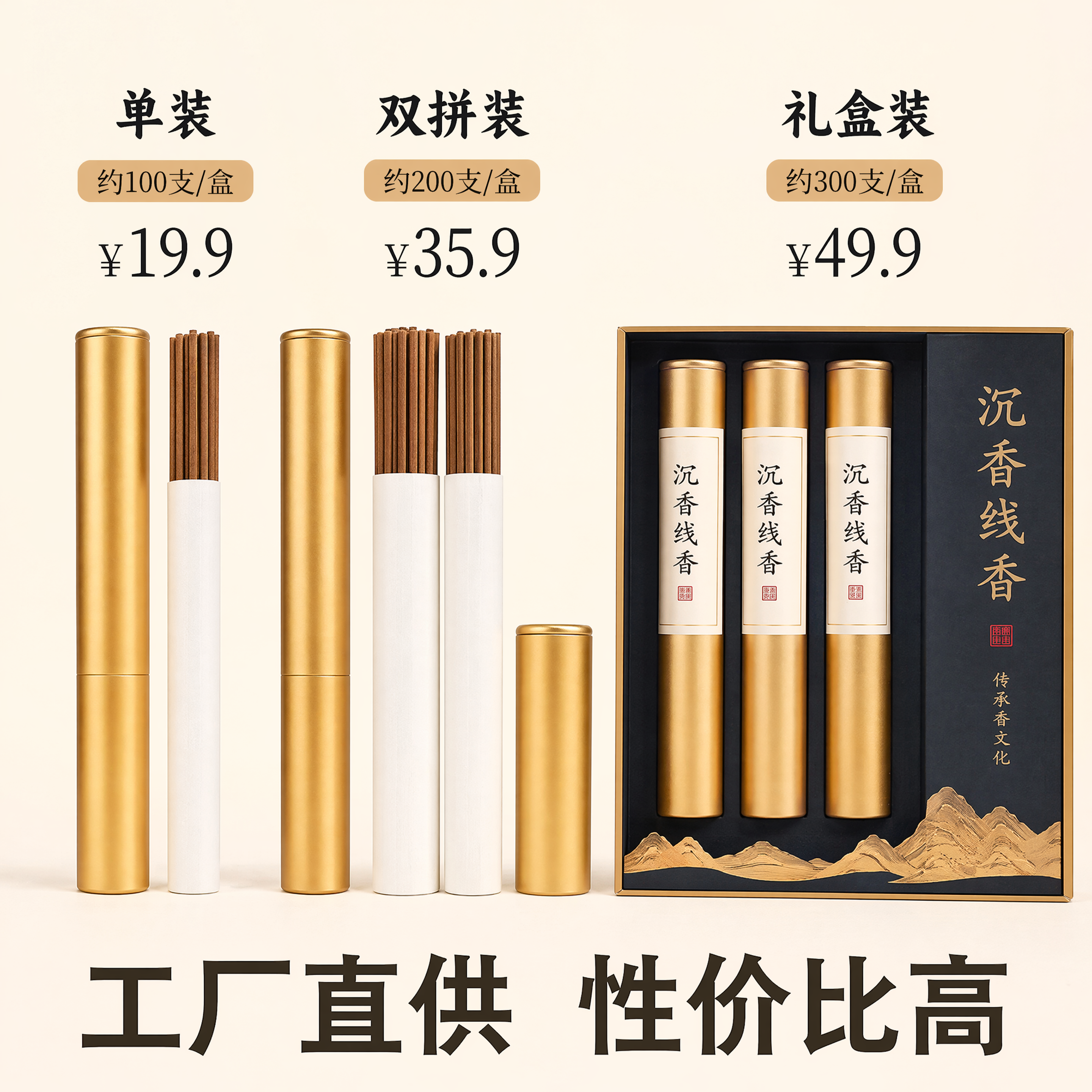 [主图-10] 多规格沉香线香组合全家福 规格组合清晰展示 商… - 图片创意预览