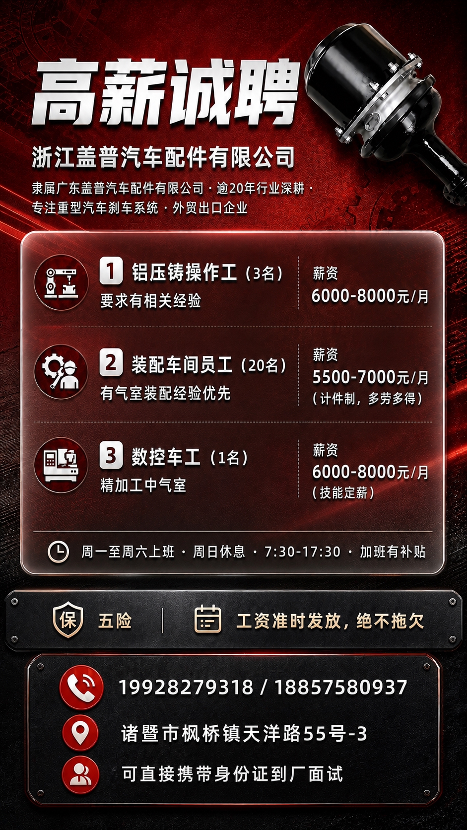 基于参考图进行修改重绘，保留原图红黑工业风金属质感、刹车部件产… - 图片创意预览