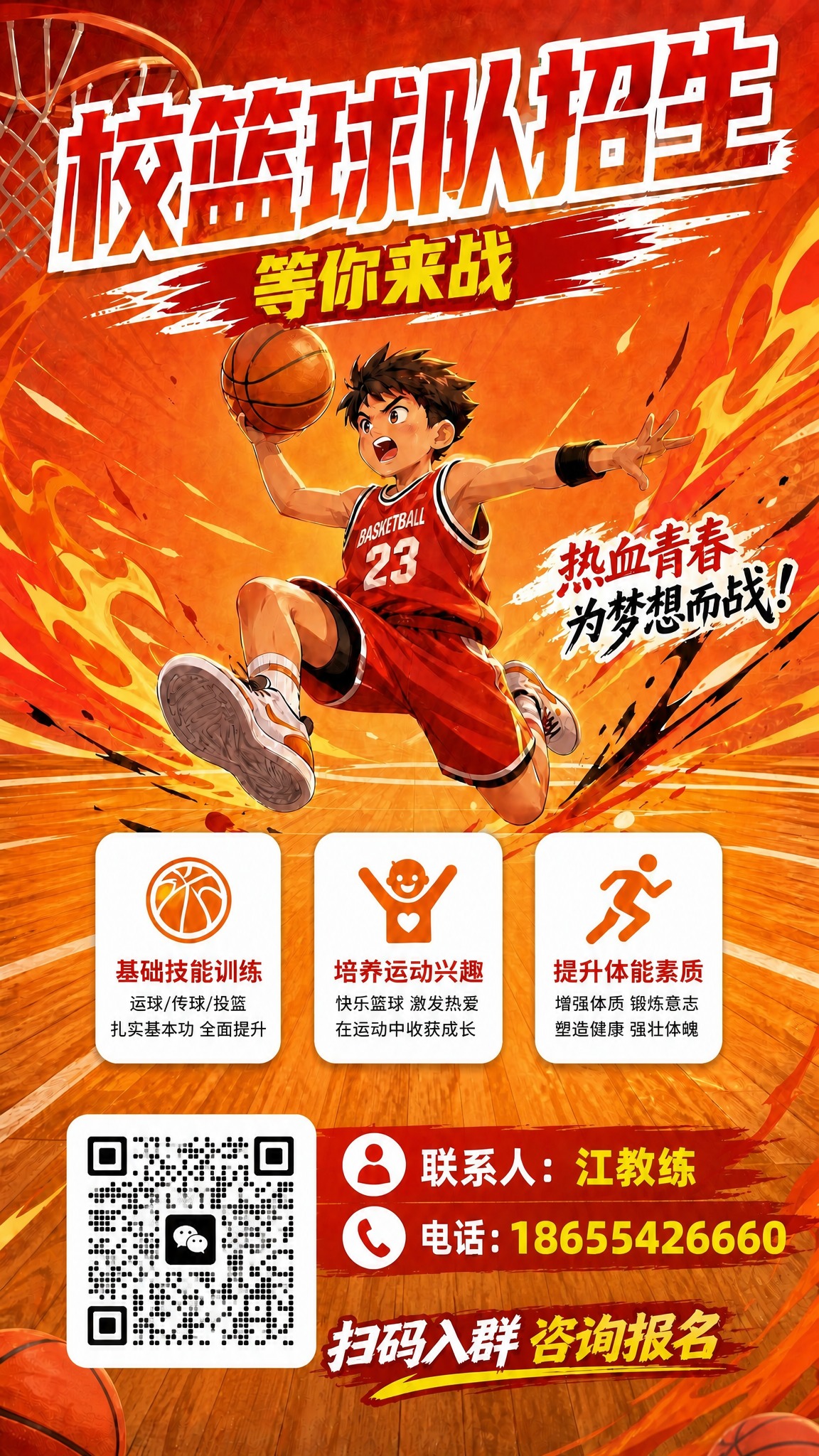 修改这张校篮球队招生海报，做以下两处调整：1. 删除中间红色圆… - 图片创意预览