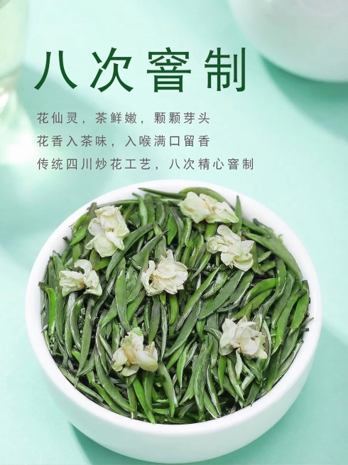 将这张干茶叶图统一成第一张茉莉花茶海报的风格，使用浅青绿色渐变光影背景，保留原图所有文字内容：大标题“八次窨制”，下方文字“花仙灵，茶鲜嫩，颗颗芽头 花香入茶味，入喉满口留香 传统四川炒花工艺，八次精预览效果