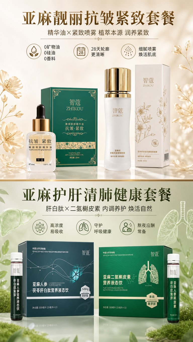 [商品] 使用【图1】智蔻亚麻多肽抗皱紧致喷雾、【图2】智蔻嫩… - 图片创意预览