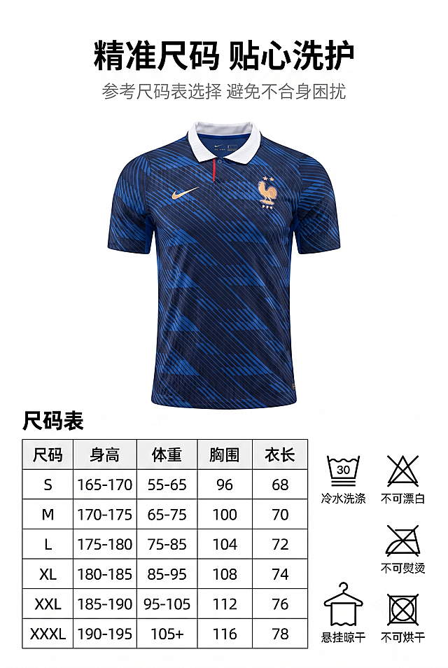 2:3 竖版电商详情图，商务极简风，严格还原上传的产品图所有细节，产品尺寸比例保持 1:1。画面上方为球衣的简约正面缩略图，下方为清晰的尺码表表格，标注 S/M/L/XL/XXL/XXXL 对应的身高、体重、胸围、衣长数据，表格右侧用图标展示洗护注意事项（冷水洗涤、不可漂白、悬挂晾干等）。主标题为无衬线极简黑色粗体字，位于画面顶部居中，内容为 "精准尺码 贴心洗护"；副标题为细体无衬线灰色字，位于主标题下方，内容为 "参考尺码表选择 避免不合身困扰"。采用上下分栏的模块化排版，背景为纯白色，文字与图标清晰易读，设计感强调信息的实用性与排版的整洁性。