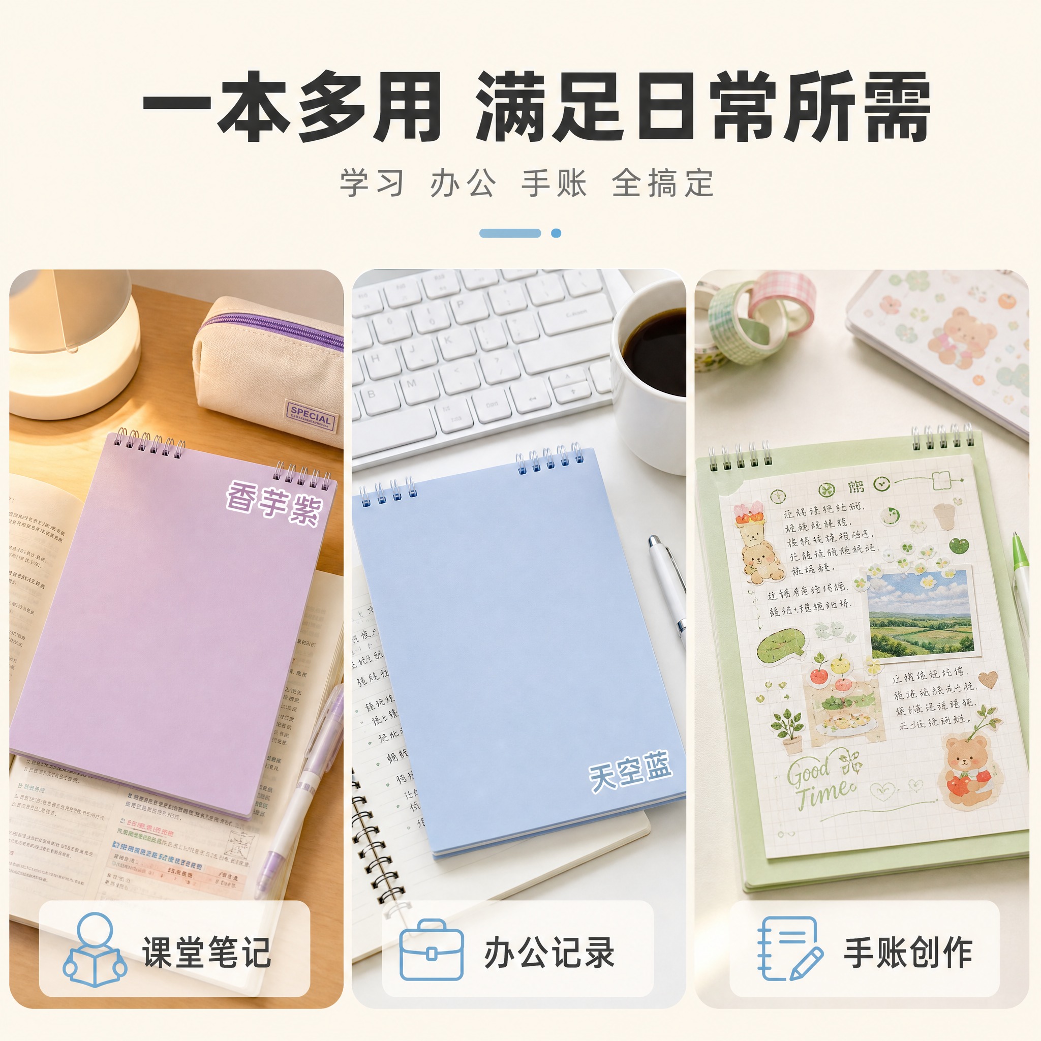 [主图-4] 多场景使用展示，学生学习、办公记录、手账创作三场… - 图片创意预览