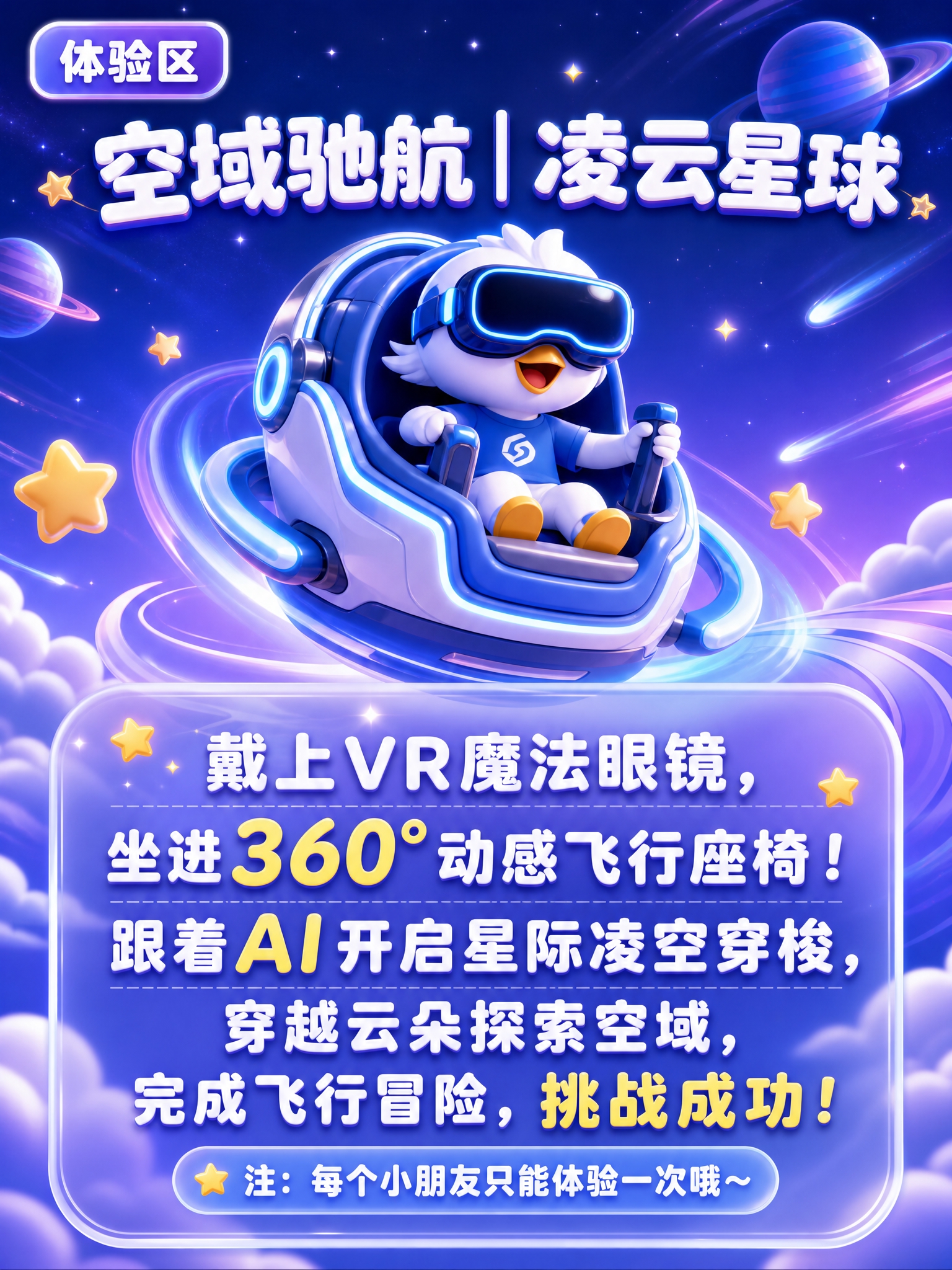 竖版童趣星际3D海报，3:4比例，画面干净通透、无杂乱元素，整… - 图片创意预览