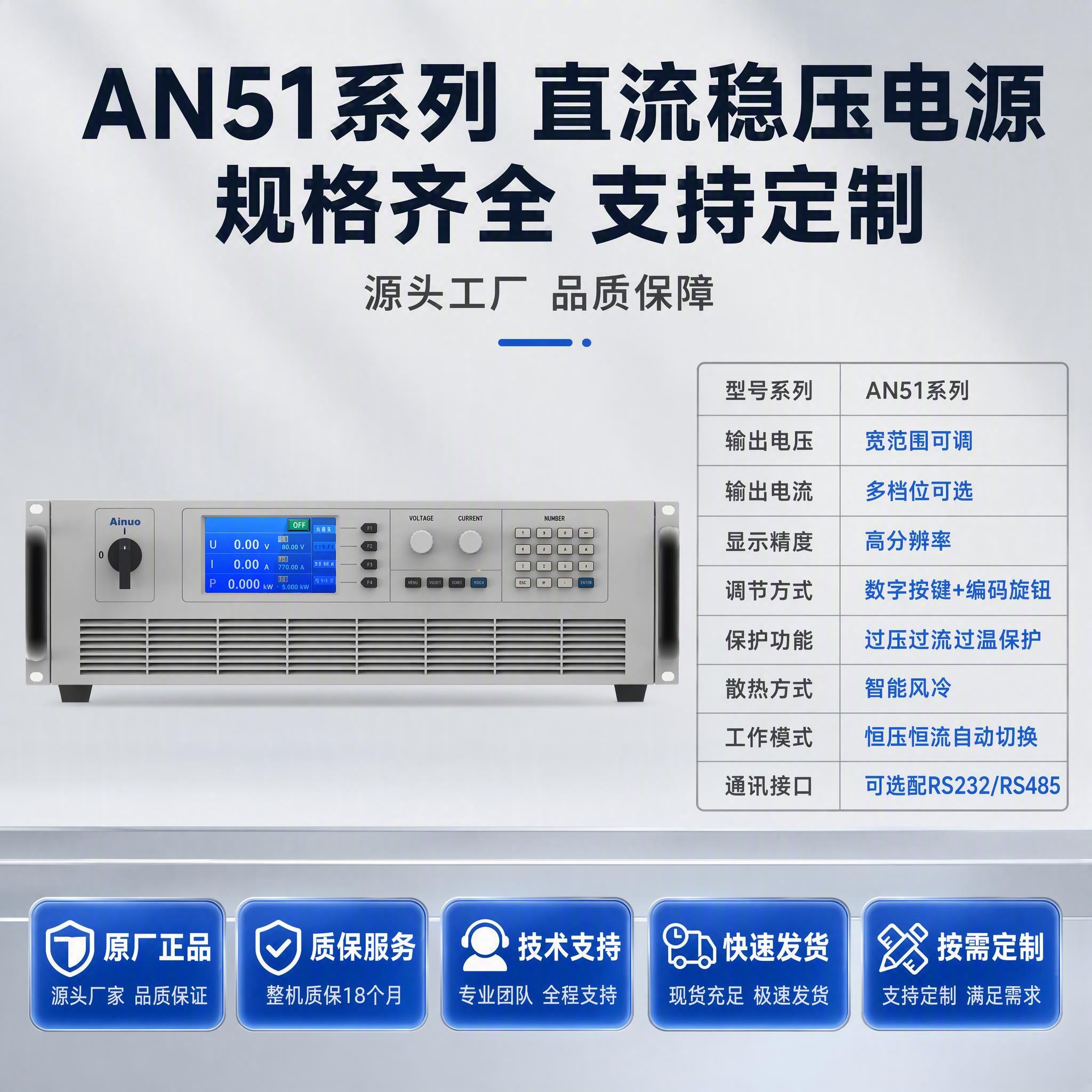 [主图-5] 规格型号与服务保障，主题为AN51系列直流稳压电… - 图片创意预览