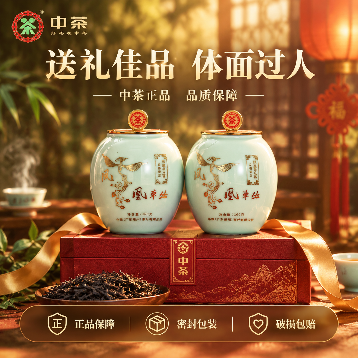 [主图-5 1:1] 礼盒送礼与服务承诺，突出礼盒属性与购买保… - 图片创意预览