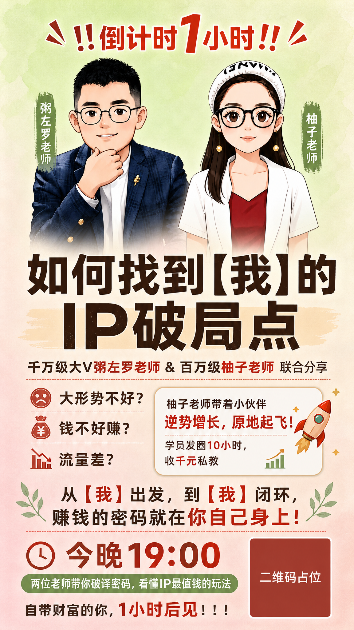 课程招生海报，竖版9:16，以图1的绿粉渐变水彩质感为背景底色… - 图片创意预览