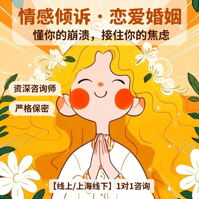 按照要求重新生成治愈系情感咨询海报：保持原始插画不变，顶部主标题“情感倾诉 · 恋爱婚姻”深橘色圆润加粗，副标题“懂你的崩溃，接住你的焦虑”深褐色在主标题下方，“资深咨询师”和“严格保密”两个圆角矩形预览效果