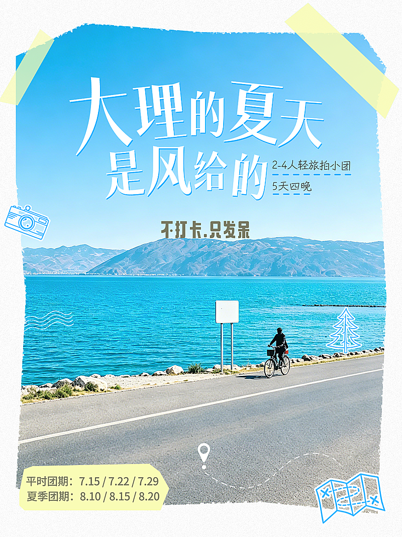 大理洱海旅行宣传文艺感小红书封面
