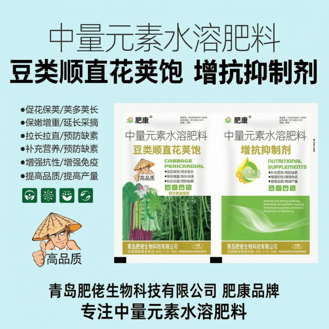 增强抗性抗寒抗旱抗病，提升豆类品质产量，青岛肥佬生物科技肥料主图，拼多多1:1正方形预览效果