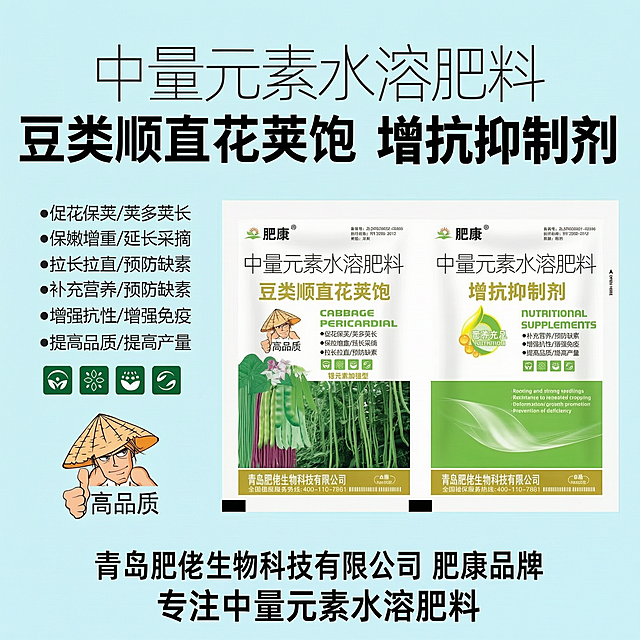 增强抗性抗寒抗旱抗病，提升豆类品质产量，青岛肥佬生物科技肥料主图，拼多多1:1正方形