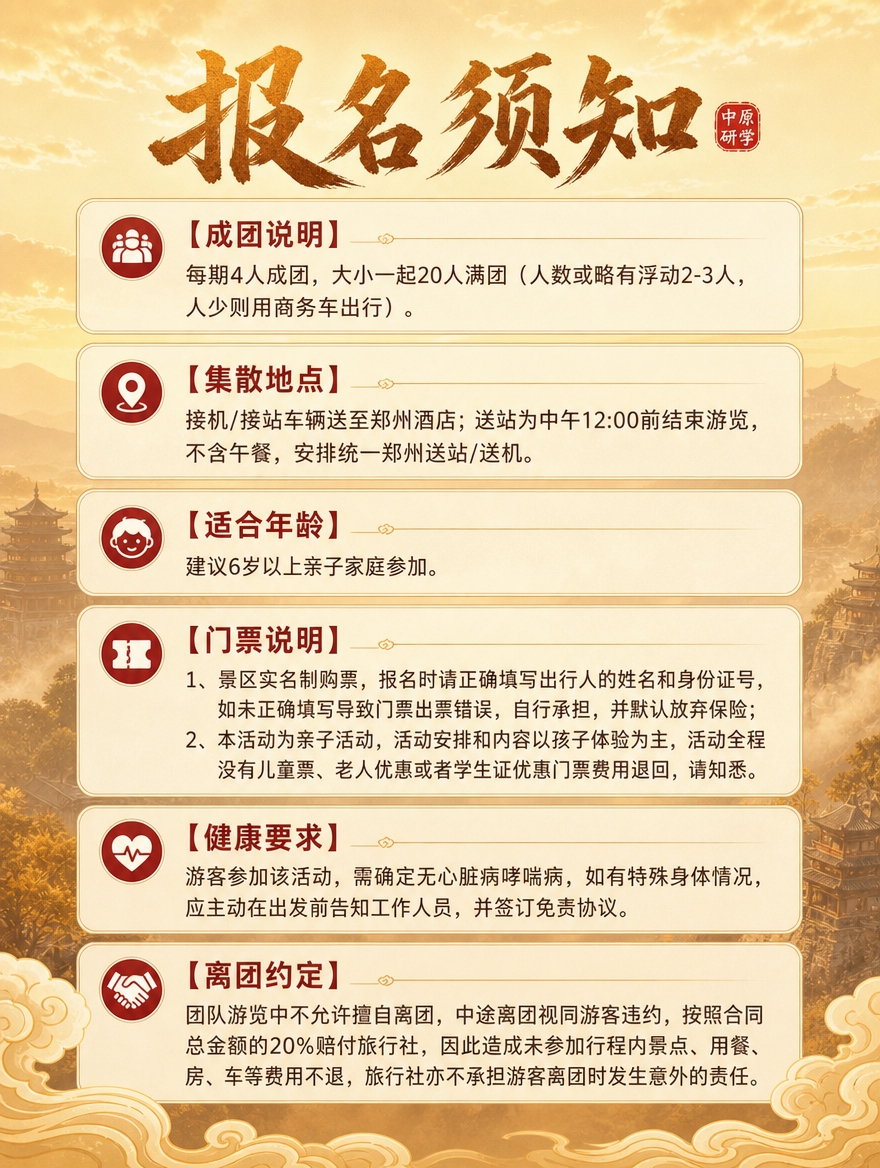 [商品] 旅游线路报名须知页，使用参考图的视觉风格、字体、配色… - 图片创意预览