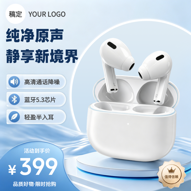 科技感耳机电商主图预览效果