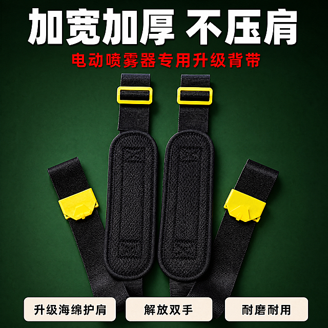 使用商品详情页技能根据商品图「图片1」「图片1」「图片1」「图片1」「图片1」「图片1」「图片1」「图片1」「图片1」「图片1」「图片1」「图片1」「图片1」「图片1」生成1套详情页，参考图为，商品名称为喷雾器肩带，卖点为 加厚垫肩  不压肩  电动喷雾器专用背带   舒适护肩  喷雾器挂钩背带  升级海绵  省时省力  解放双手减轻负重感  耐磨耐拉扯不变形  编织精密材质  升级加宽加厚  耐用抗变形  喷雾器专用背带     高品质 加厚垫肩 汽车级安全材质  车用安全标准 全新升级护肩背带  加宽加厚 舒适透气  不勒肩  透气不闷汗  适用于99%的电动喷雾器 施肥器  坚固耐磨 尼龙布料  保护肩膀 内置海绵 加宽不累    工程塑料卡扣牢固耐用承载力强 加厚抗震承重部位加厚回弹海绵垫肩具有缓冲作用有效抗震减负  加牢加固凸起扁扣防脱落牢固耐用承载力强  加宽加强特材垫肩载重不压肩从此爱上无负担，适配平台为淘宝/天猫，图片比例为1:1，需求屏数为15张，其他要求为每张图都要求做成淘宝主图第一张主图
