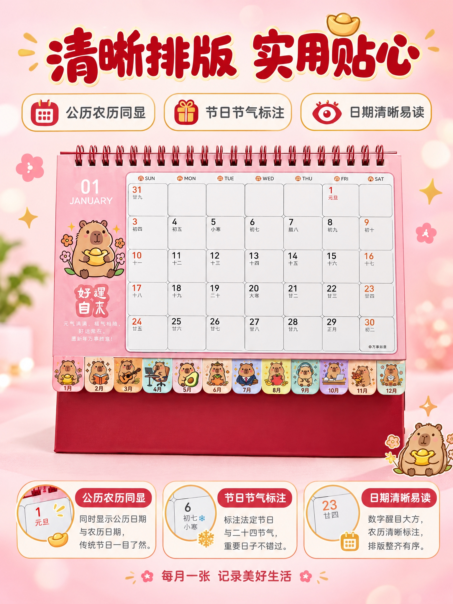 [商品] 使用好运自来水豚款台历；严格保留水豚抱元宝图案、粉色… - 图片创意预览