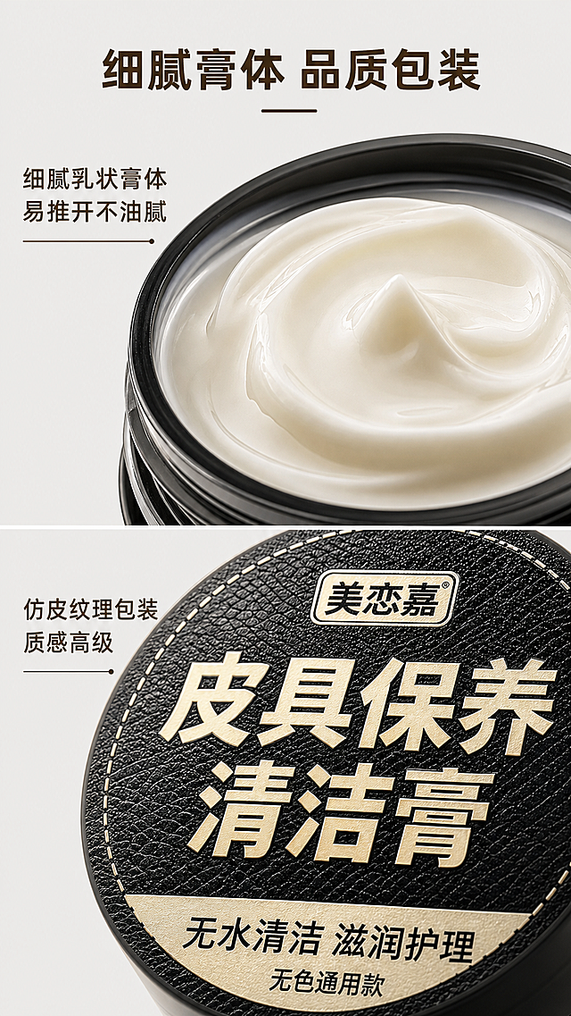 使用商品详情页技能根据商品图「图片1」生成详情页，参考图为，商品名称为皮具保养清洁膏，卖点为 ，适配平台为淘宝/天猫，图片比例为9:16，需求屏数为8张，