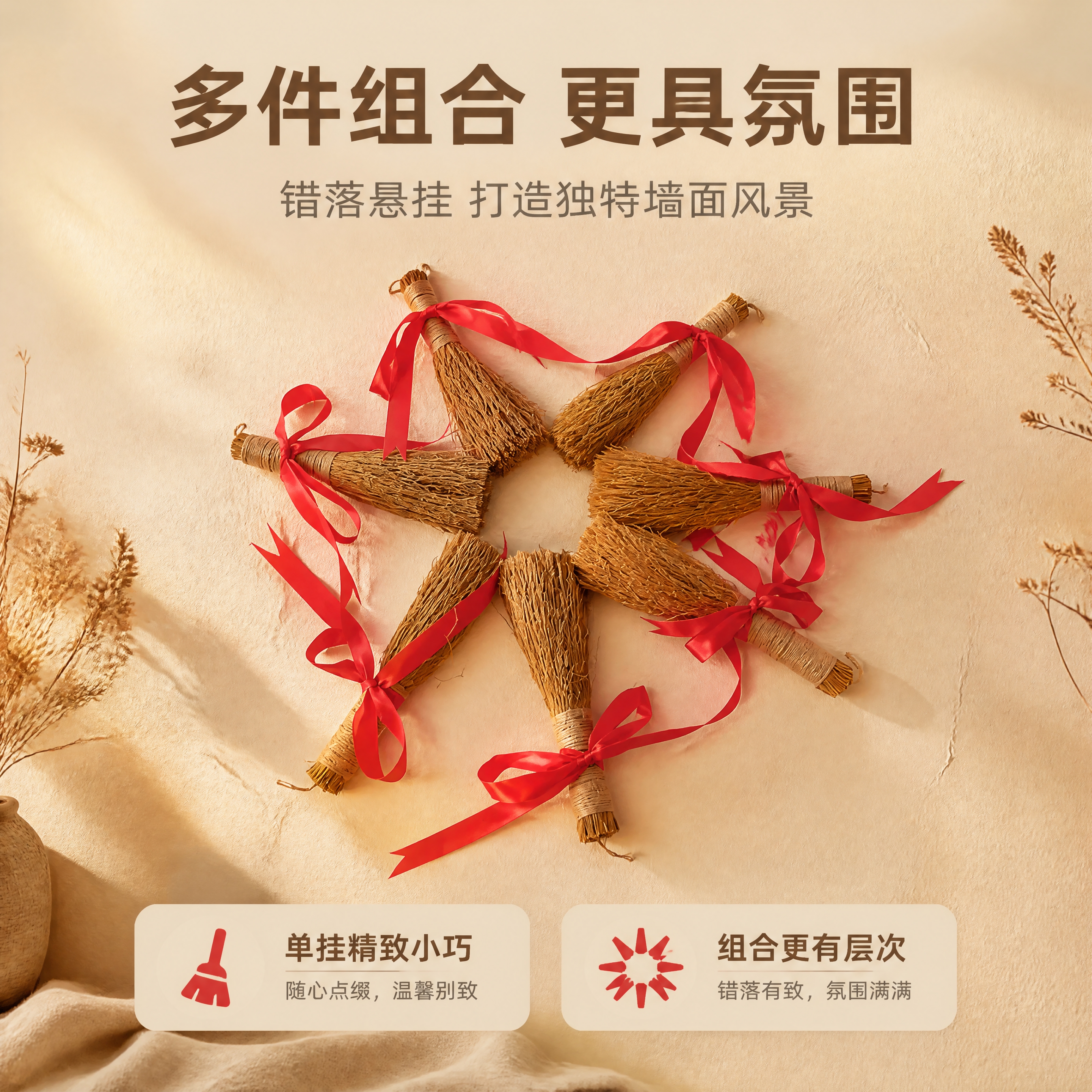 [商品] 使用【图5】多件稻草小毛刷捆红绳挂饰星形排列；保留每… - 图片创意预览