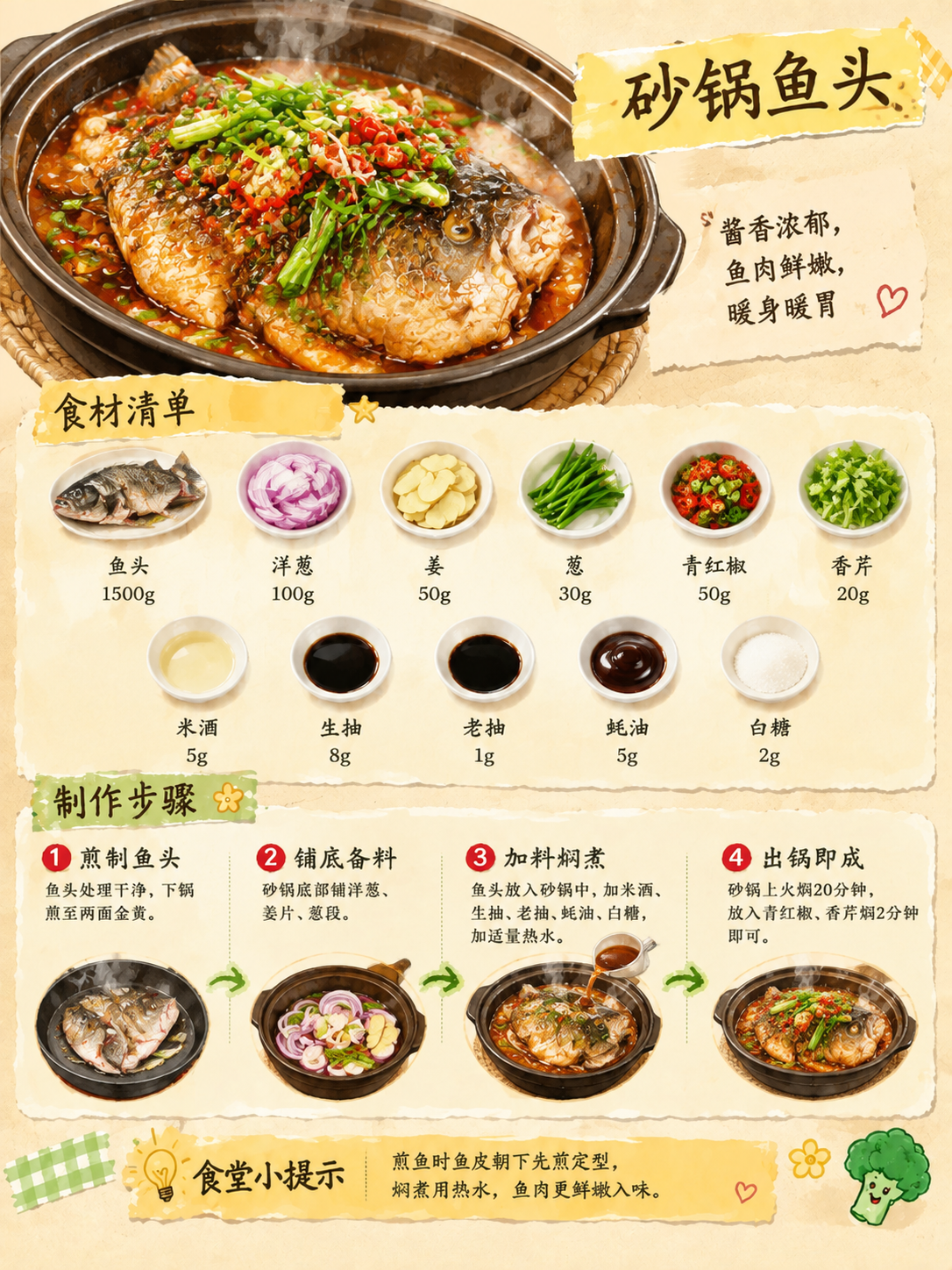 参照参考图的暖色调温馨手绘食谱风格，设计一款砂锅鱼头的菜谱海报… - 图片创意预览