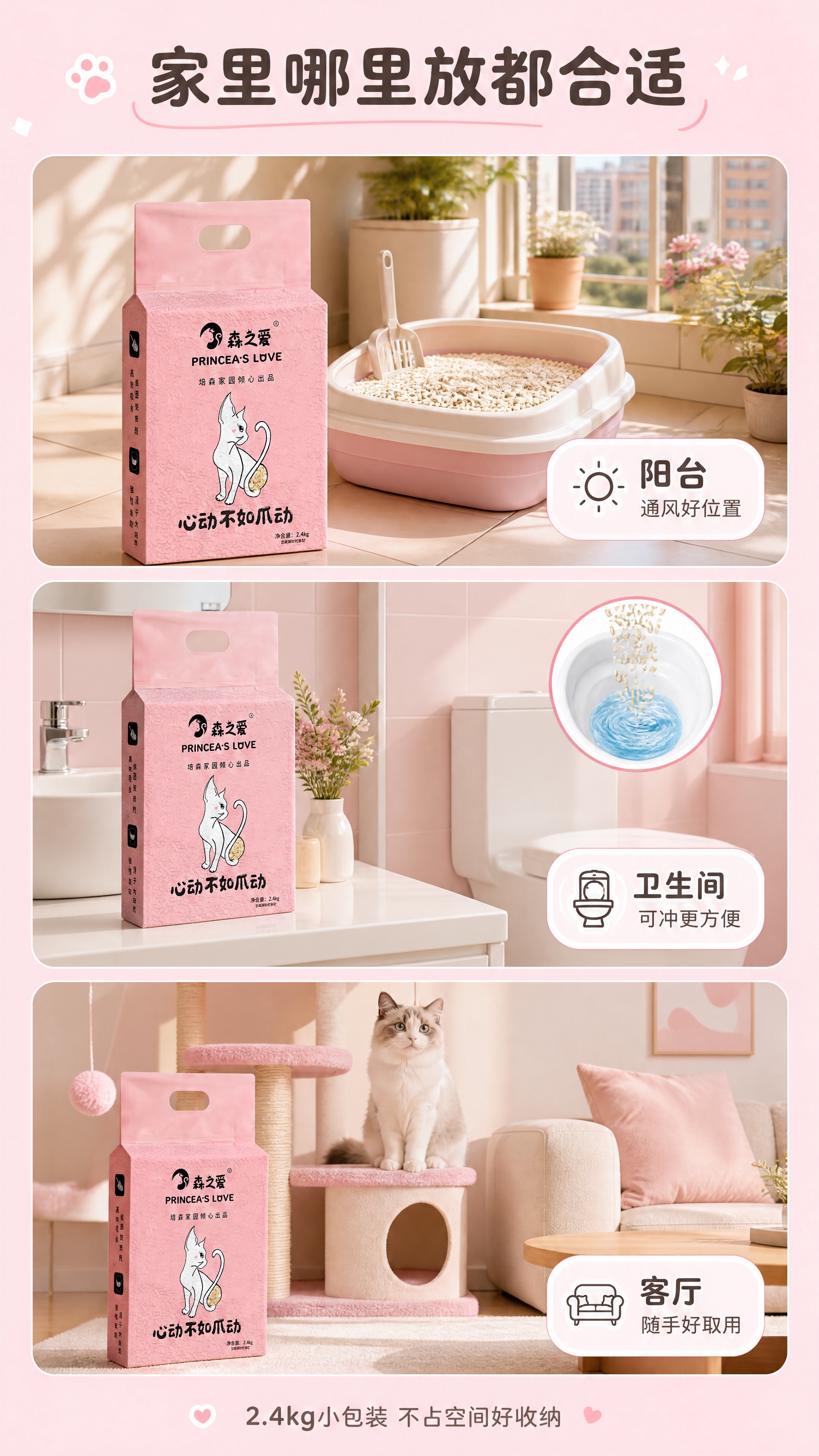 [商品] 使用【图1】森之爱豆腐猫砂；保留包装外观，在每个场景… - 图片创意预览