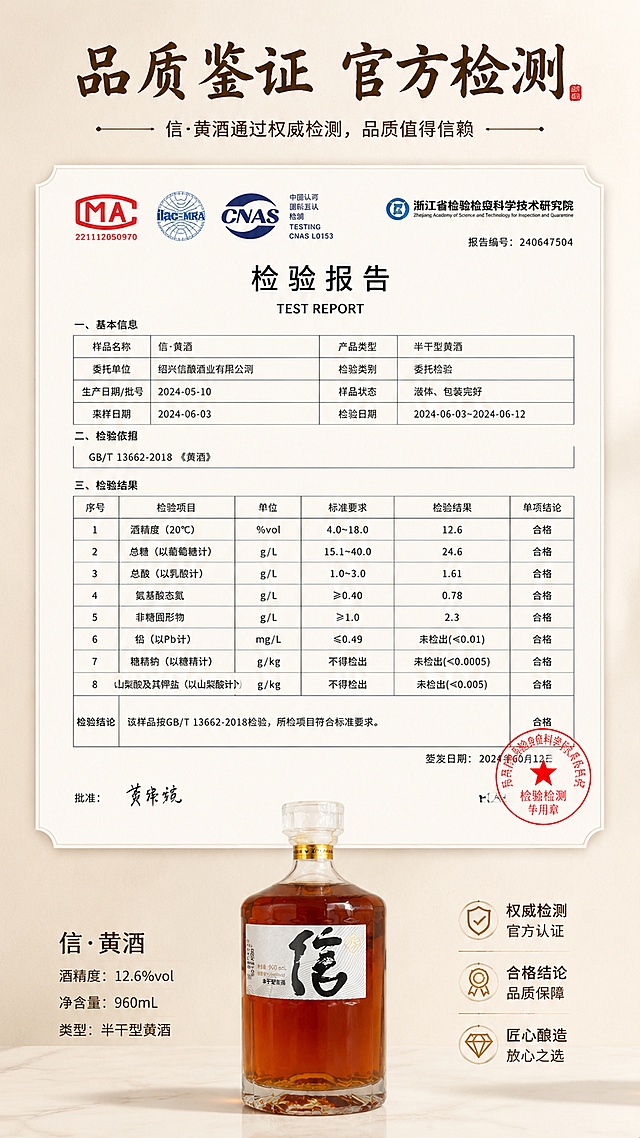 使用商品详情页技能根据商品图「图片1」「图片1」「图片1」生成详情页，参考图为「图片1」「图片1」「图片1」「图片1」「图片1」「图片1」「图片1」「图片1」「图片1」，商品名称为信·黄酒伍年陈，卖点为正宗绍兴原产，北纬 30° 黄金酿酒带 零焦糖色・天然本色半干黄酒 古法十四道工序，循四时酿地道绍兴味 低糖低度高氨基酸，轻养健康黄酒 鉴湖活水 + 优质糯米，地道本味醇香，适配平台为淘宝/天猫，图片比例为9:16，需求屏数为8张，