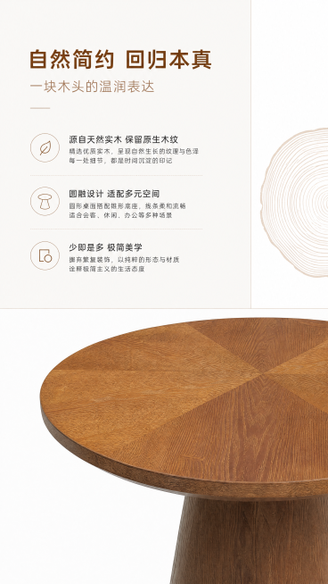 [第2屏] 设计理念-实木洽谈小圆桌简约美学叙事。本屏使用【图1】作为产品原型。
[氛围/风格] 简约设计风，自然原木质感，高级排版，柔和光影，干净通透的视觉效果。
[元素布局] 画面上半部分为文案区预览效果
