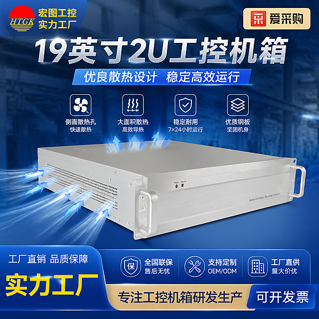 19英寸2u工控机箱商品主图，工厂实力风，突出侧面散热孔设计，体现散热性能优良卖点，爱采购平台风格，工业蓝配色，文字清晰，1:1构图