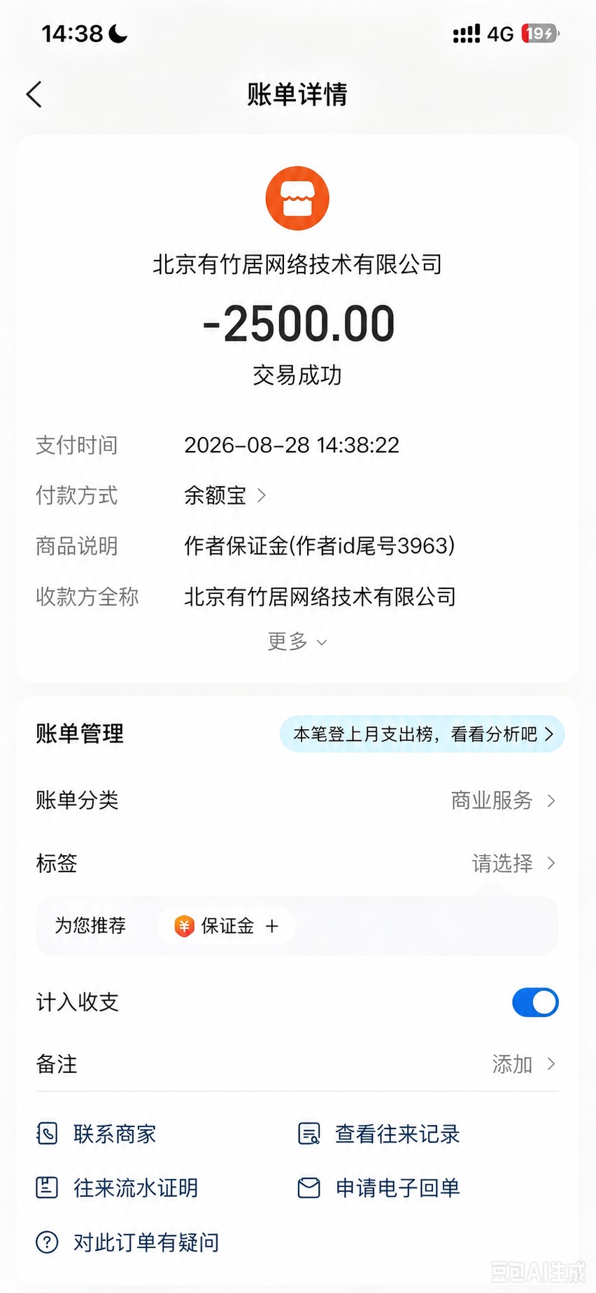 将图中支付时间修改为"2026-08-28 14:38:22"… - 图片创意预览