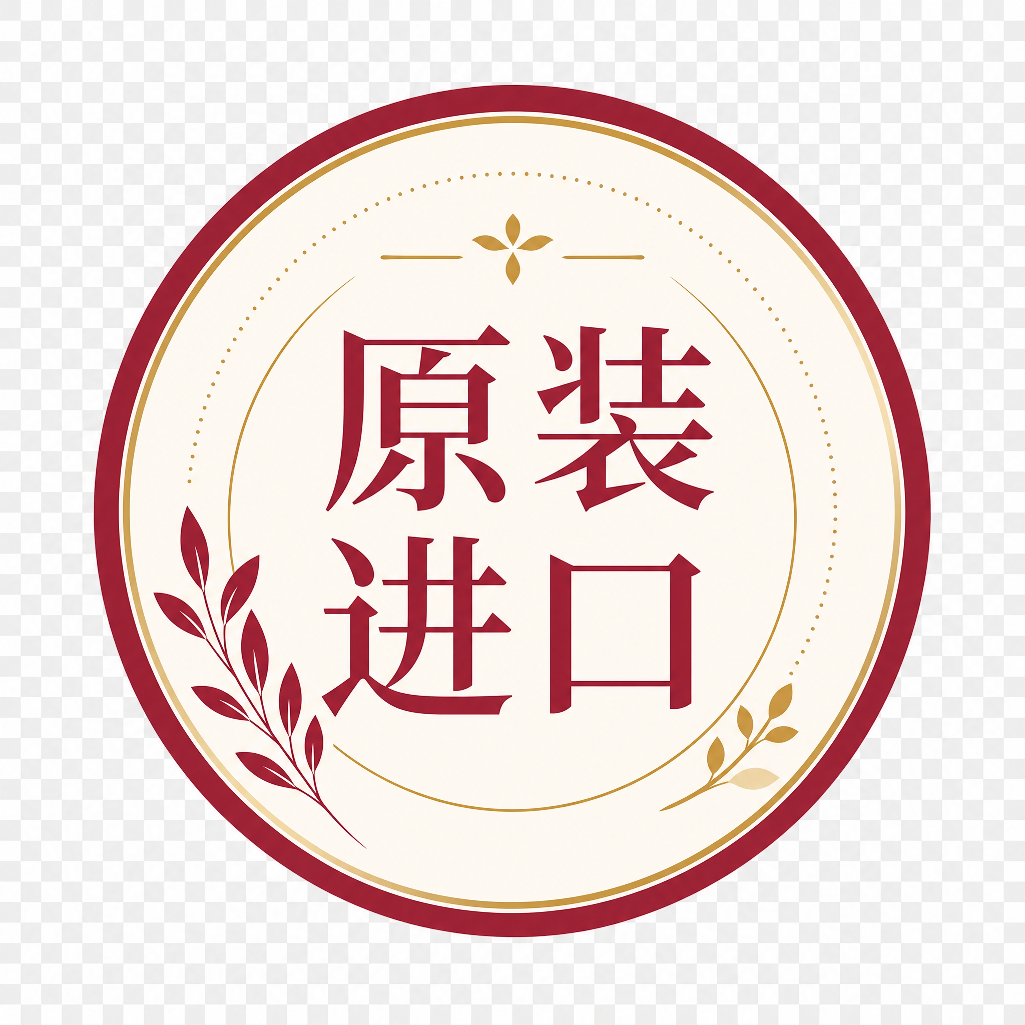 圆形原装进口标识徽章，参考图中的品牌配色风格，以酒红色和米白色… - 图片创意预览