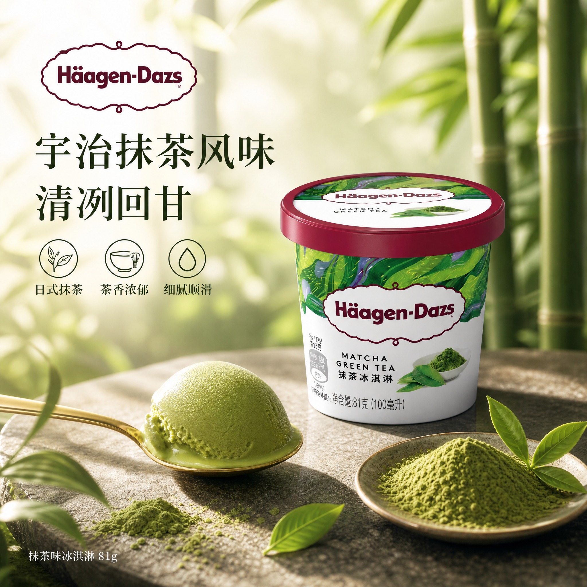 [主图-1 抹茶味] 主题：宇治抹茶风味冰淇淋 清冽回甘。唯一… - 图片创意预览