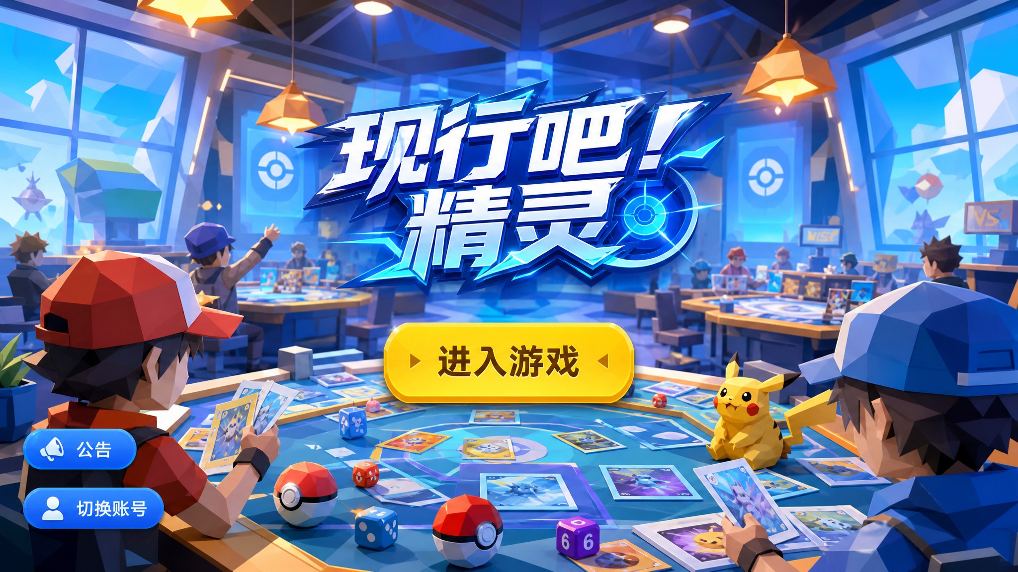 手游登录界面UI设计，16:9横版，轻科幻3D卡通低多边形绘本… - 图片创意预览