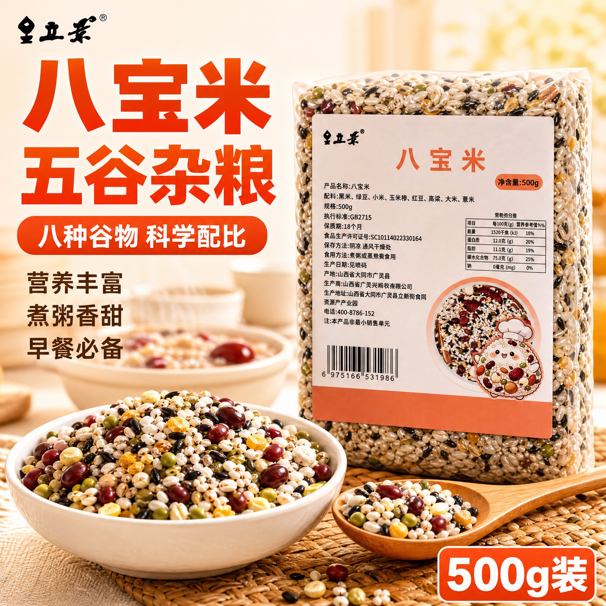 [主图-6] 八宝米产品主图，突出多种杂粮配比与营养丰富的八宝… - 图片创意预览
