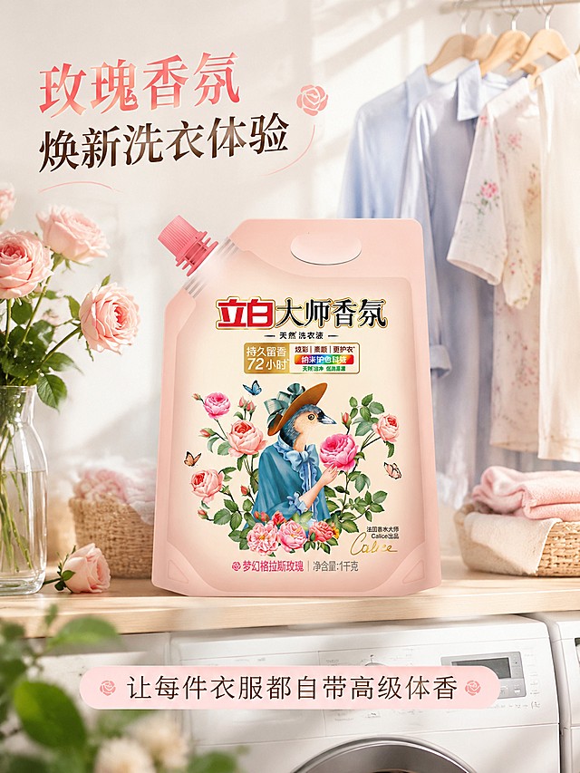 [第4屏] 场景展示-家居洗衣真实氛围场景。本屏使用【图1】作为商品主体。
[氛围/风格] 温馨居家氛围，干净明亮阳台洗衣场景，自然柔和光影，生活实景质感。
[元素布局] 洗衣液产品放置在阳台洗衣机旁的台面上，周围搭配晾晒的干净衣物和玫瑰花枝点缀，背景是干净浅白色阳台墙面，产品结构和颜色与原图完全一致。产品占画面约60%，场景元素自然环绕。
[光影质感] 自然光从侧面照射，产品和衣物都有自然柔和阴影，整体明亮干净，氛围温馨。
[配色色系] 全局底色统一浅米白，主色产品浅粉色，辅助色绿色枝叶，浅蓝衣物，自然清新配色。
[视角构图] 中景全景构图，产品在视觉中心，场景环绕突出使用氛围，景深适中。
[文字版式] 左上角主标题「玫瑰香氛 焕新洗衣体验」，底部信息条副标题「让每件衣服都自带高级体香」，文字不遮挡产品主体，大小适中清晰可读。
[比例分辨率] 3:4 竖版比例，4K分辨率，文字清晰可辨，高清画质。
[负向提示词] 产品变形，颜色偏差，场景杂乱，文字遮挡主体，文字过小，水印