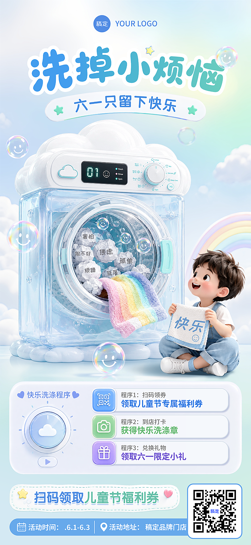 六一儿童节品牌门店节日促销活动宣传清新治愈风全屏竖版海报