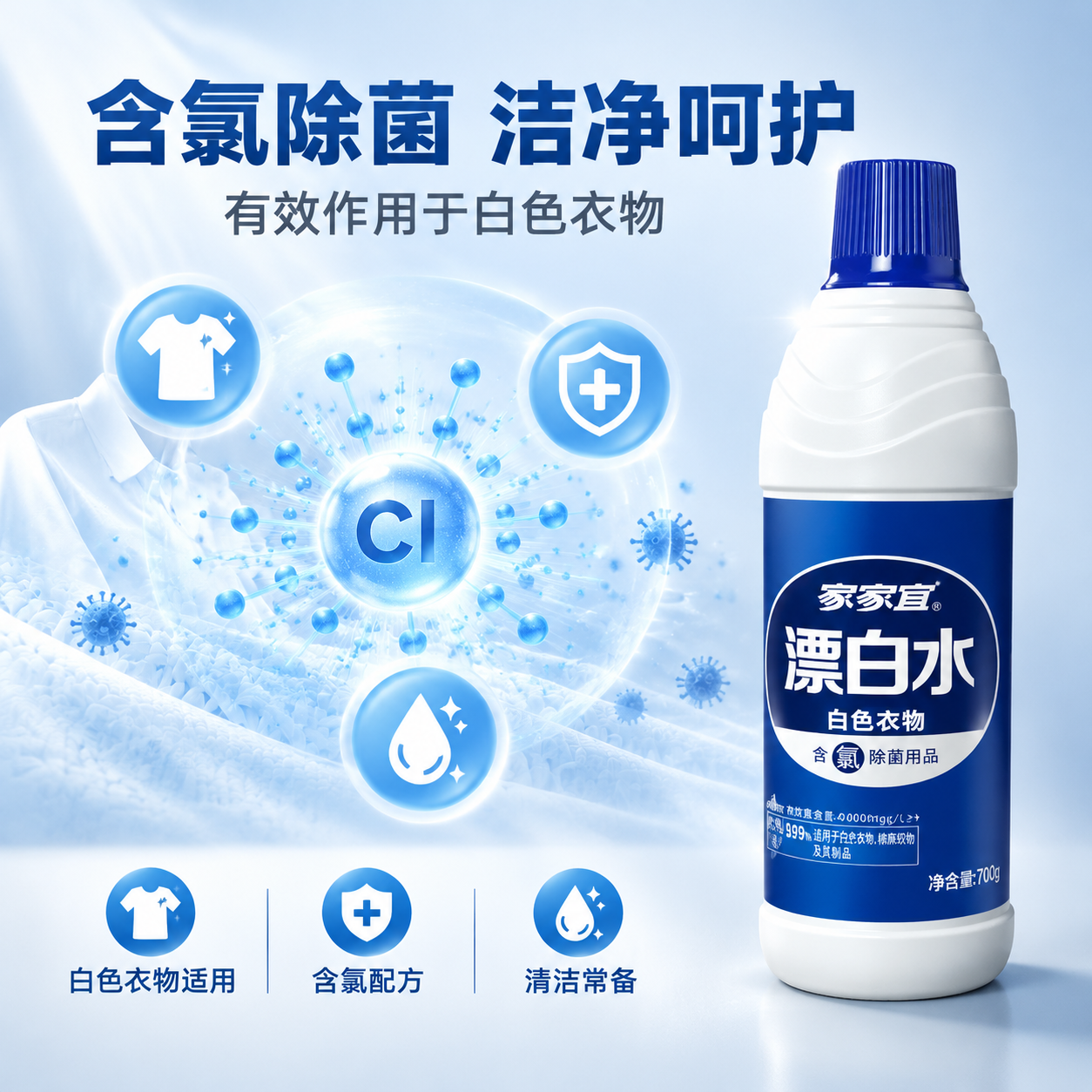 [主图-2] 介绍图1——含氯除菌功效介绍，科技机理可视化。… - 图片创意预览