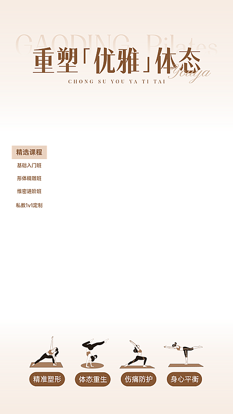 瑜伽普拉提健身生活服务宣传推广电商直播贴片组合
