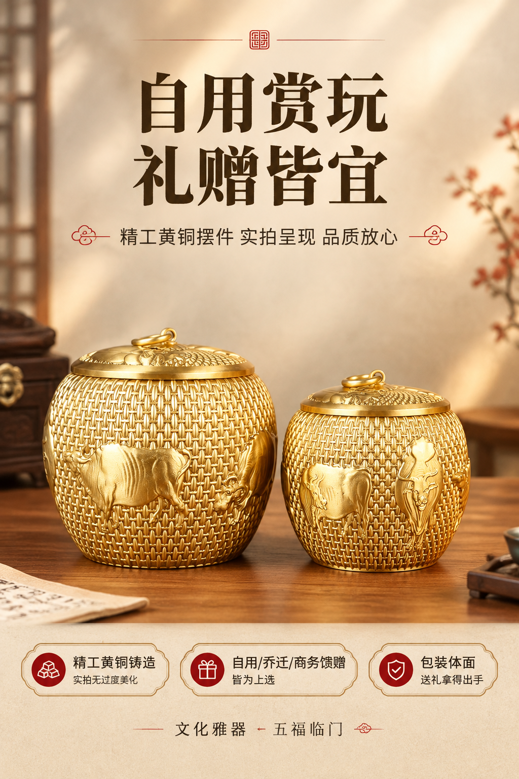 [商品] 使用【图10】大小两款五牛黄铜茶叶罐（闭合状态，并排… - 图片创意预览