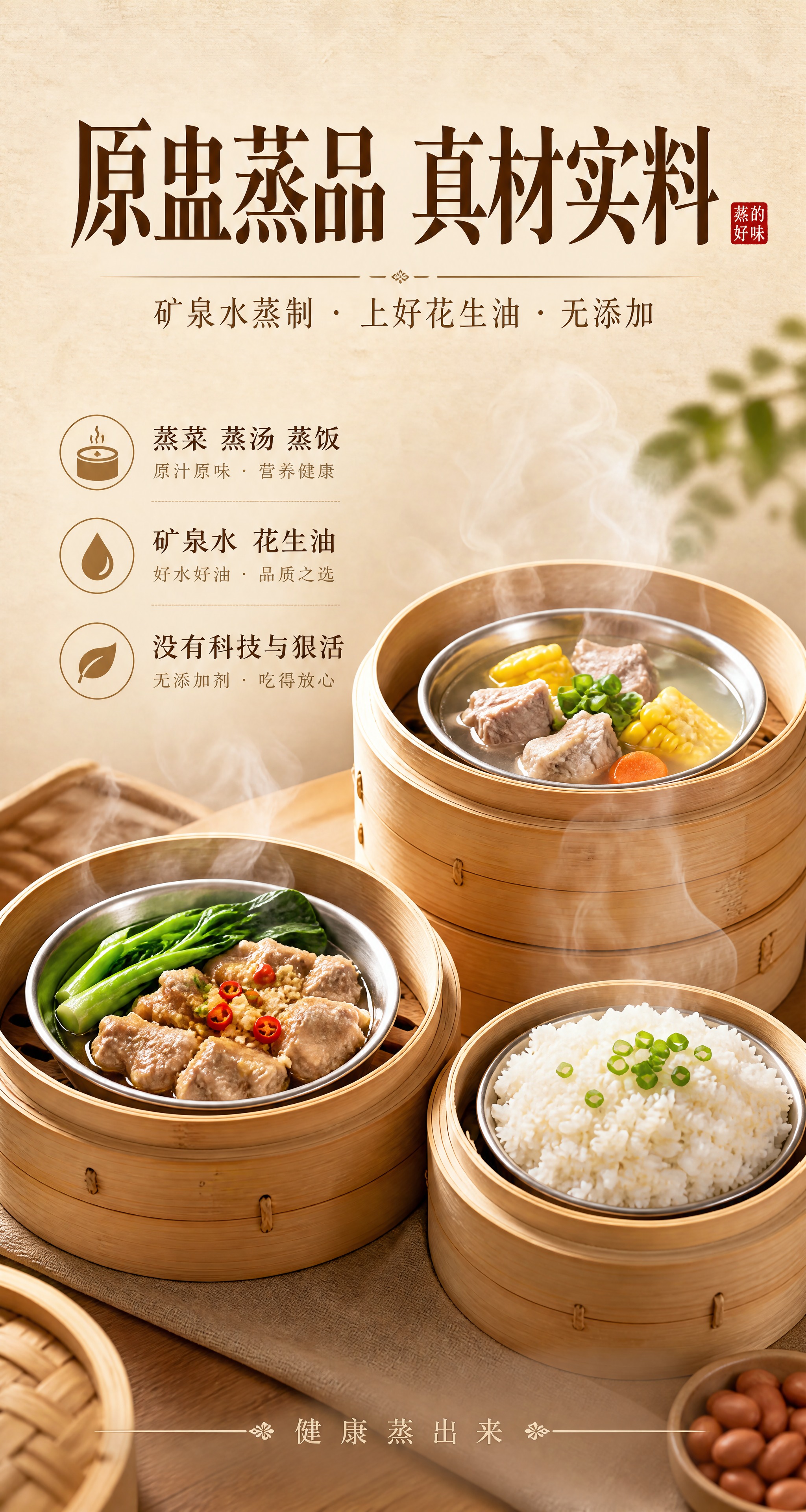 一张竖版餐饮宣传海报，写实商业摄影风格，米黄色暖调底色，整体温… - 图片创意预览